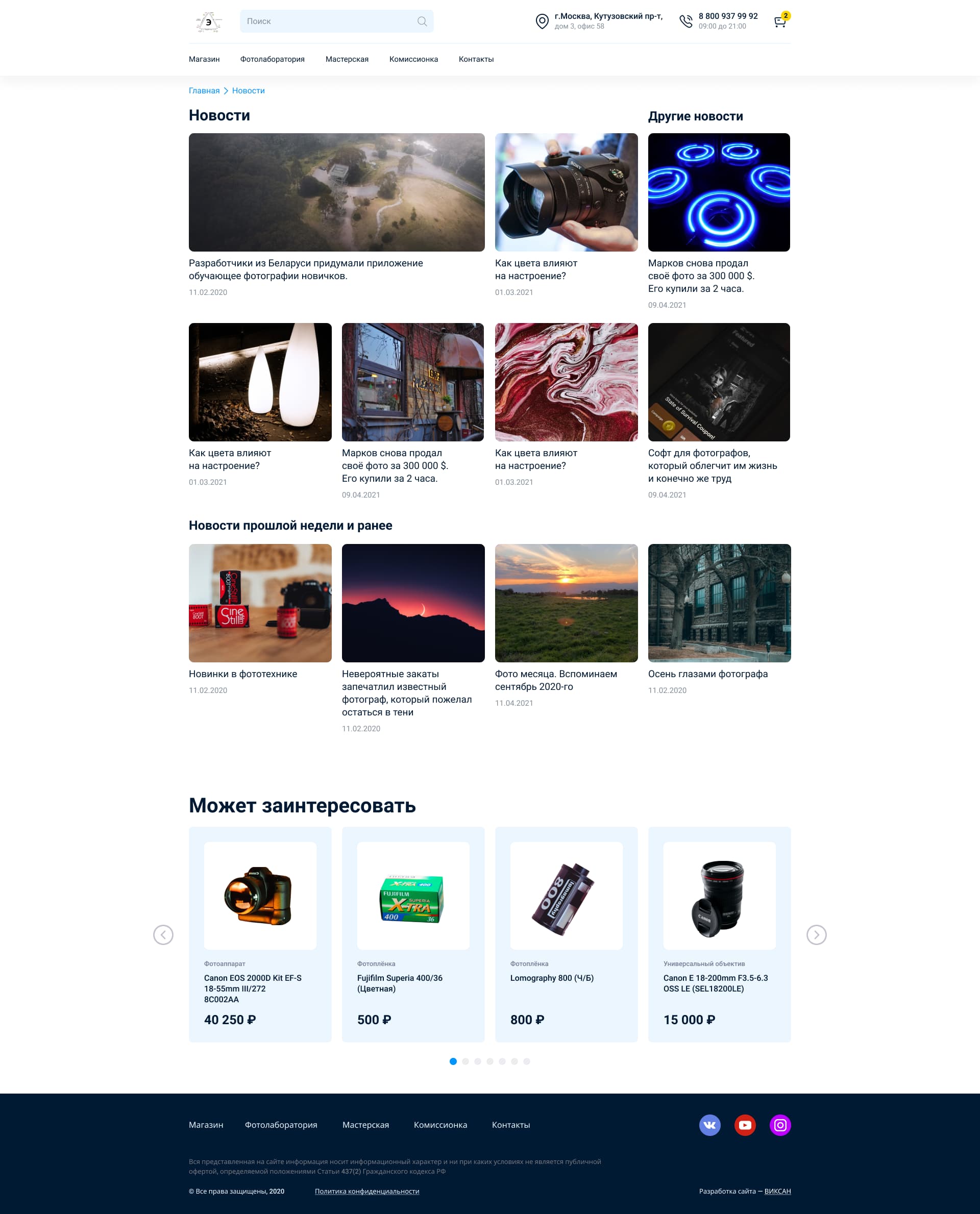 Страница списка новостей